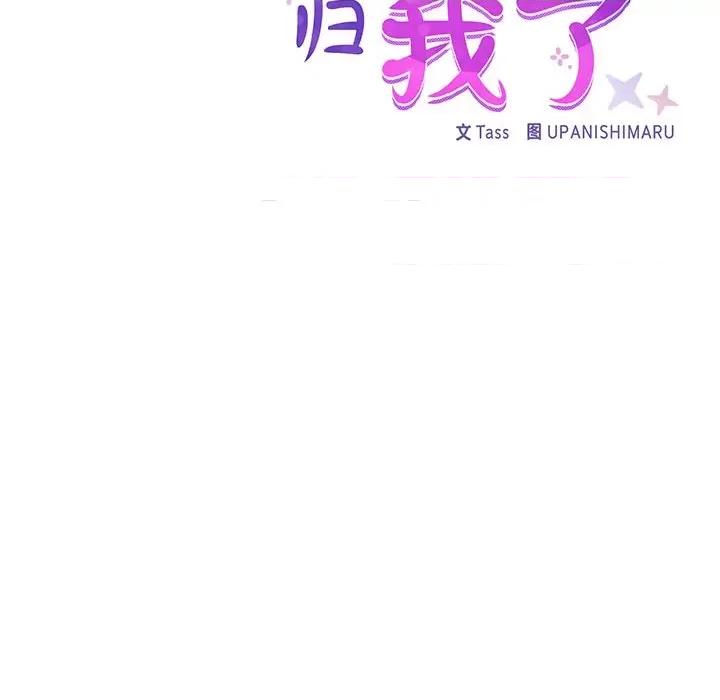 这家公司规我管 这公司归我了-这公司归我了 第28话 第54页