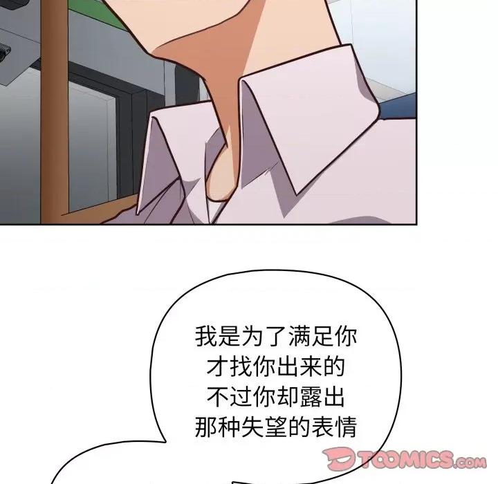 这家公司规我管 这公司归我了-这公司归我了 第28话 第69页