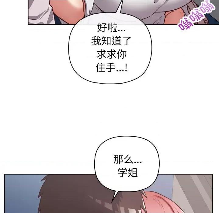 这家公司规我管 这公司归我了-这公司归我了 第28话 第71页