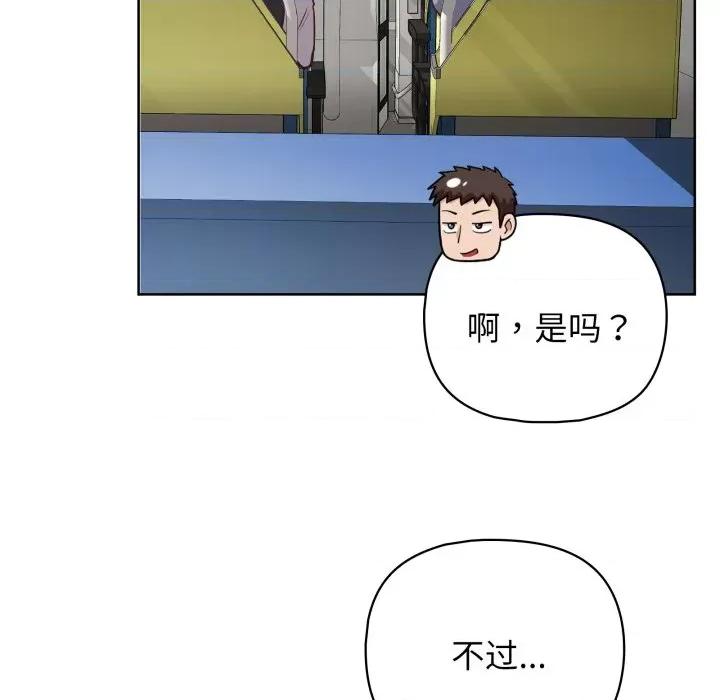 这家公司规我管 这公司归我了-这公司归我了 第28话 第76页