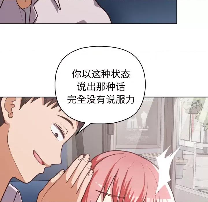 这家公司规我管 这公司归我了-这公司归我了 第28话 第78页