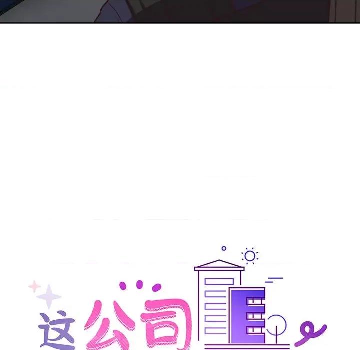 这家公司规我管 这公司归我了-这公司归我了 第29话 第22页