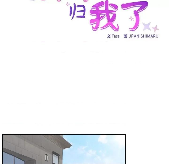 这家公司规我管 这公司归我了-这公司归我了 第29话 第23页