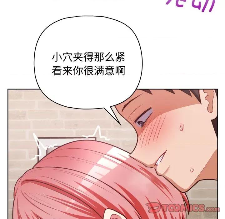 这家公司规我管 这公司归我了-这公司归我了 第29话 第81页