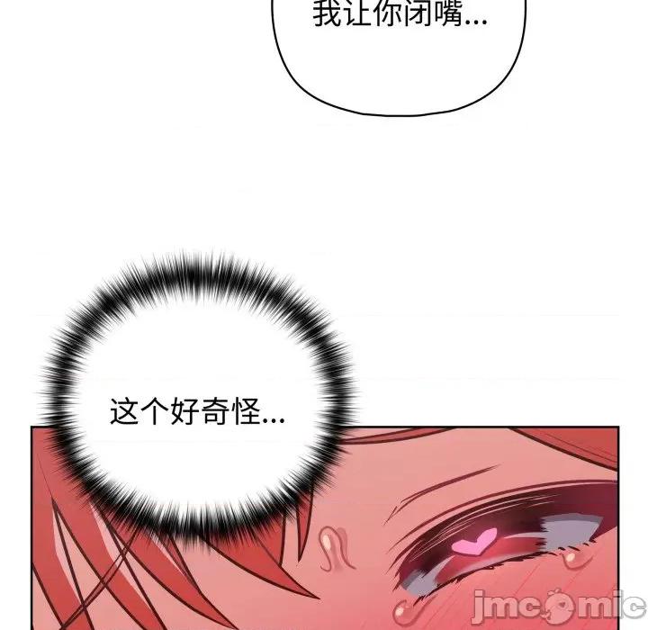 这家公司规我管 这公司归我了-这公司归我了 第29话 第90页