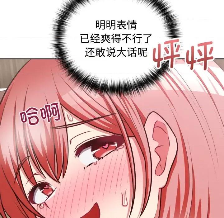 这家公司规我管 这公司归我了-这公司归我了 第29话 第104页