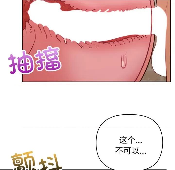 这家公司规我管 这公司归我了-这公司归我了 第29话 第122页