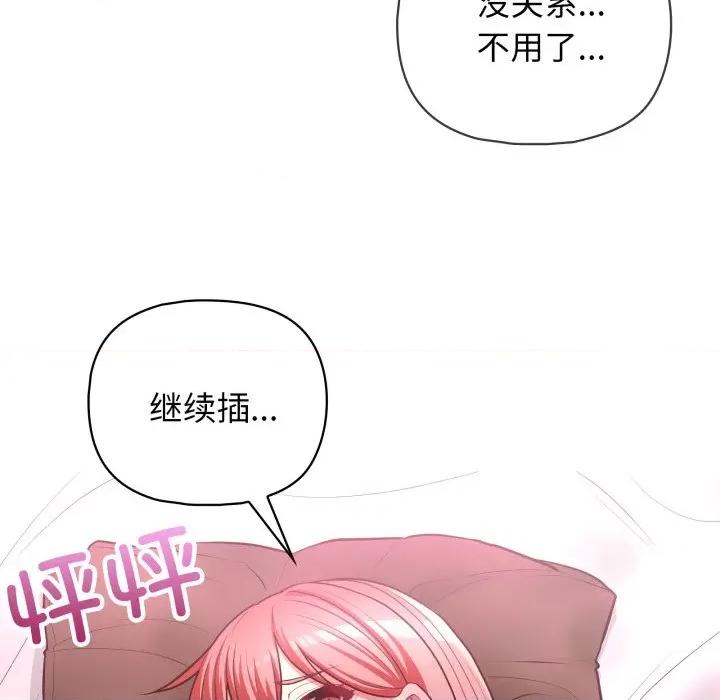 这家公司规我管 这公司归我了-这公司归我了 第30话 第17页