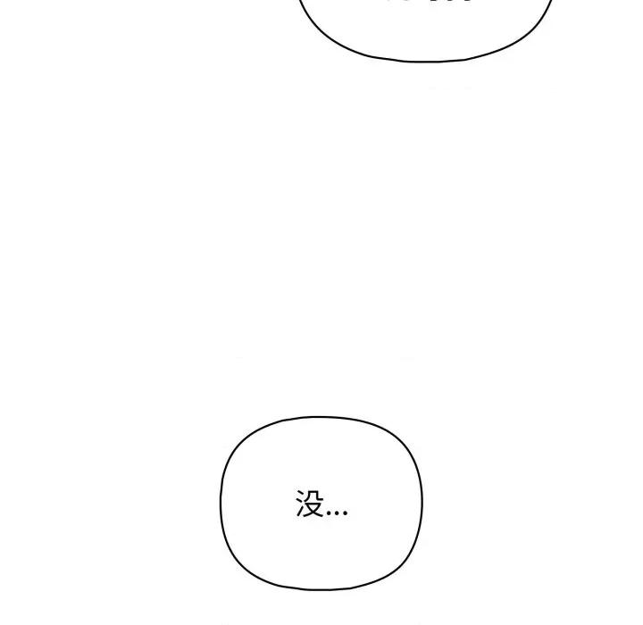 这家公司规我管 这公司归我了-这公司归我了 第30话 第49页