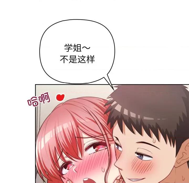 这家公司规我管 这公司归我了-这公司归我了 第30话 第61页
