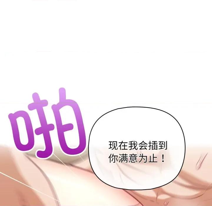 这家公司规我管 这公司归我了-这公司归我了 第30话 第83页