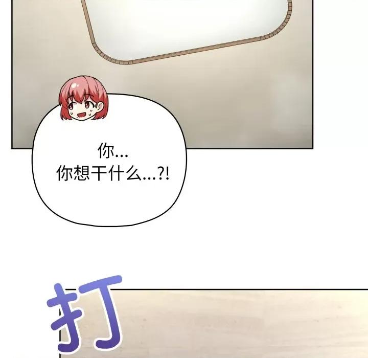 这家公司规我管 这公司归我了-这公司归我了 第30话 第98页