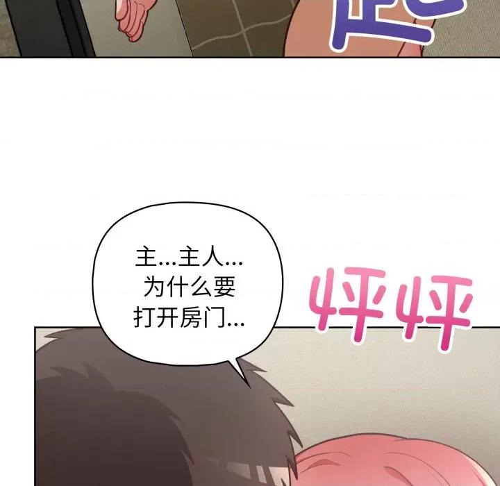 这家公司规我管 这公司归我了-这公司归我了 第30话 第103页