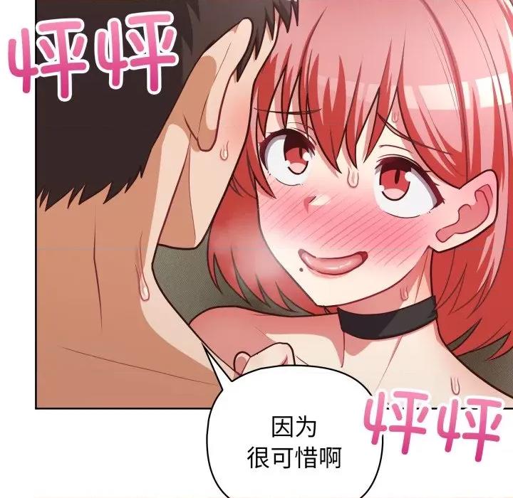 这家公司规我管 这公司归我了-这公司归我了 第30话 第104页