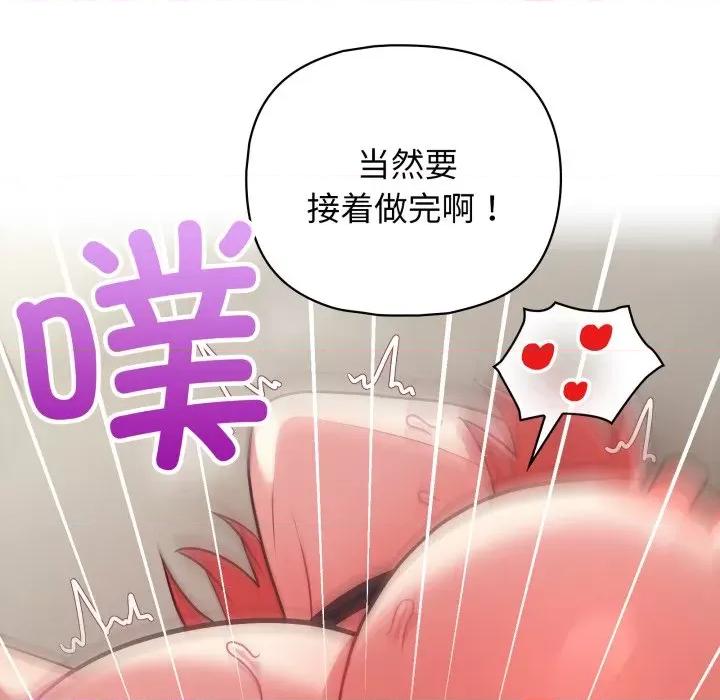 这家公司规我管 这公司归我了-这公司归我了 第30话 第107页