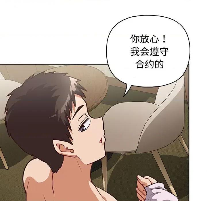 这家公司规我管 这公司归我了-这公司归我了 第31话 第71页