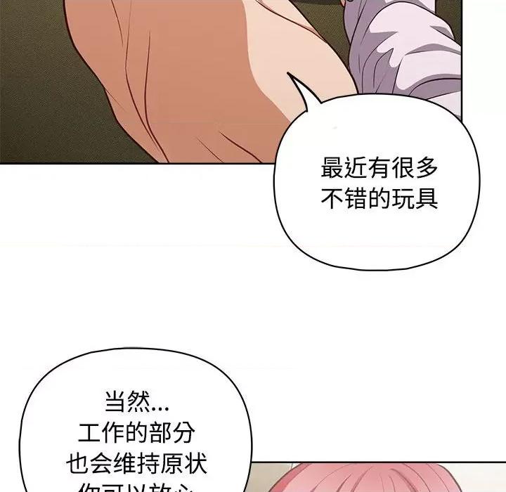 这家公司规我管 这公司归我了-这公司归我了 第31话 第72页