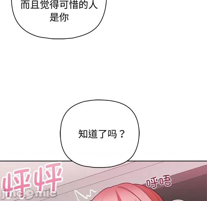 这家公司规我管 这公司归我了-这公司归我了 第31话 第90页