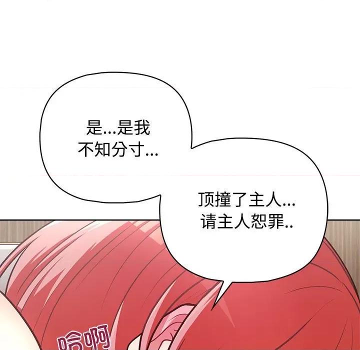 这家公司规我管 这公司归我了-这公司归我了 第31话 第103页