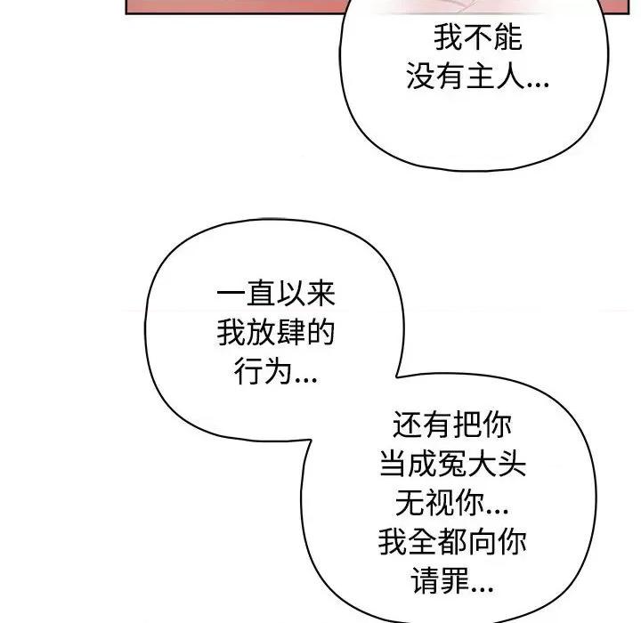 这家公司规我管 这公司归我了-这公司归我了 第31话 第106页