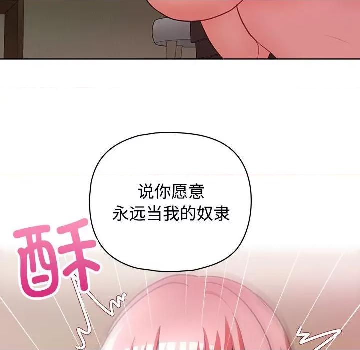 这家公司规我管 这公司归我了-这公司归我了 第31话 第119页
