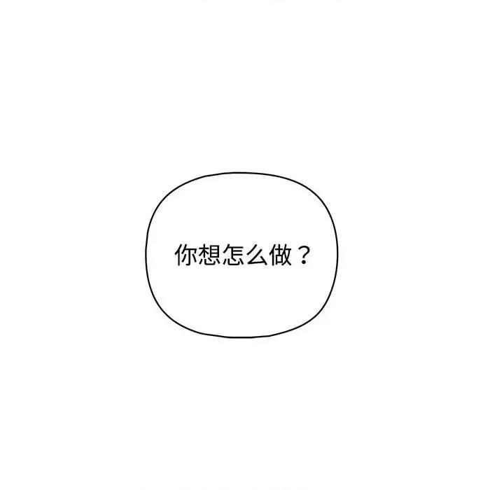 这家公司规我管 这公司归我了-这公司归我了 第31话 第133页