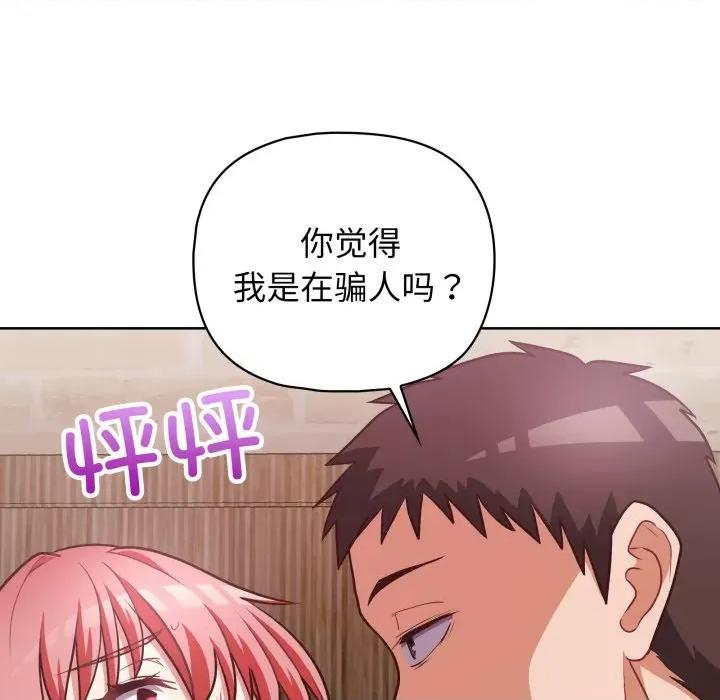 这家公司规我管 这公司归我了-这公司归我了 第32话 第13页