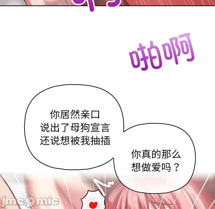 这家公司规我管 这公司归我了-这公司归我了 第32话 第45页