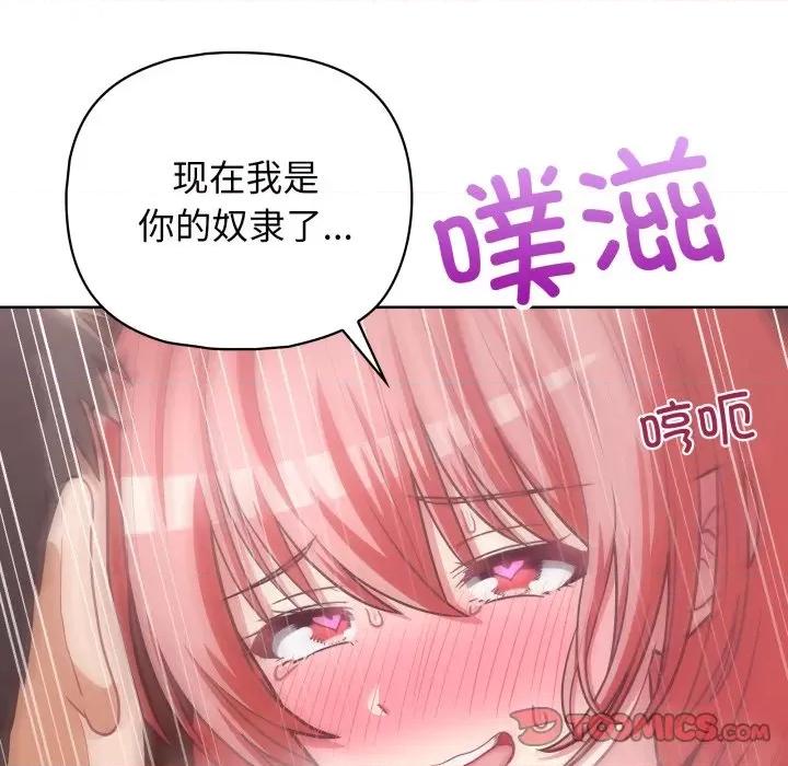 这家公司规我管 这公司归我了-这公司归我了 第32话 第48页