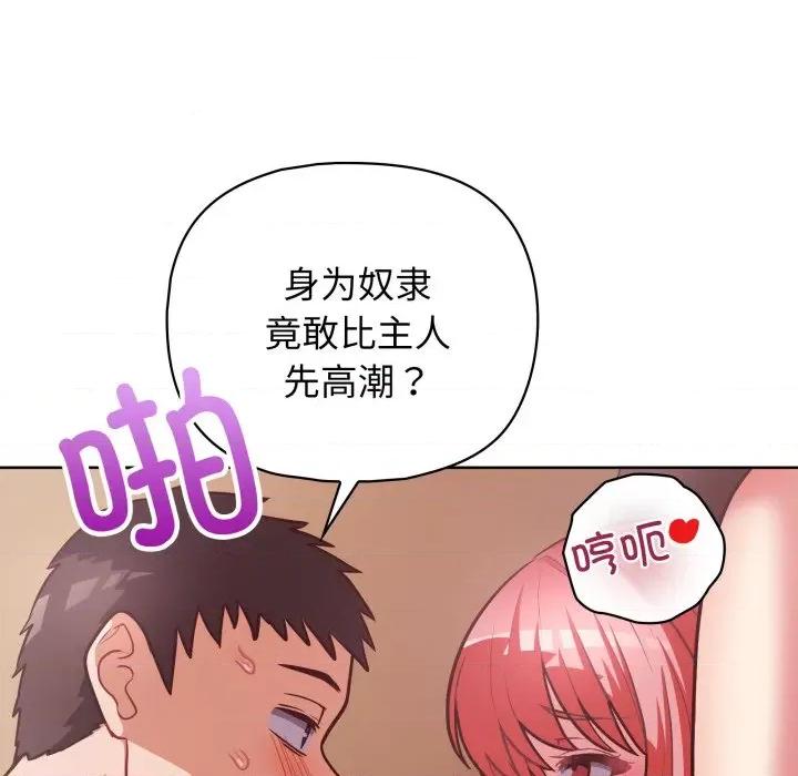 这家公司规我管 这公司归我了-这公司归我了 第32话 第52页