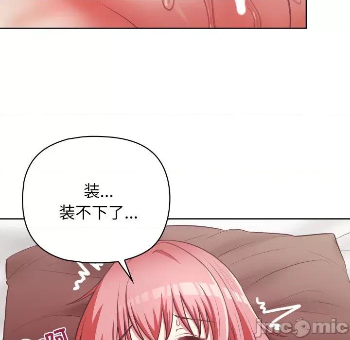 这家公司规我管 这公司归我了-这公司归我了 第32话 第70页