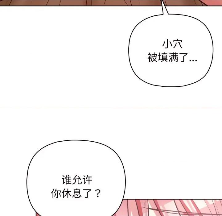 这家公司规我管 这公司归我了-这公司归我了 第32话 第73页