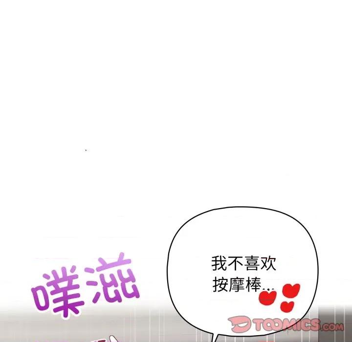 这家公司规我管 这公司归我了-这公司归我了 第32话 第84页