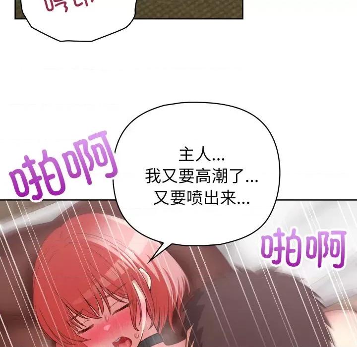 这家公司规我管 这公司归我了-这公司归我了 第32话 第88页