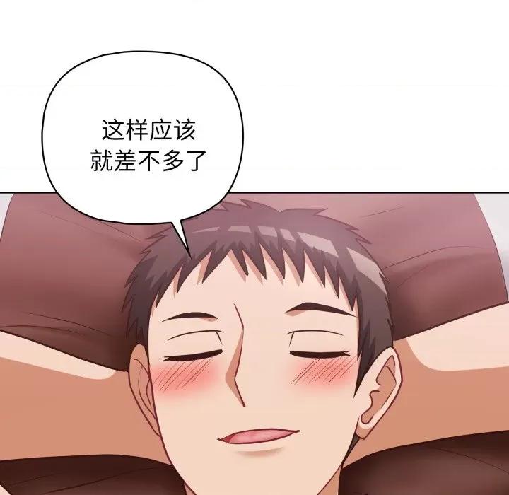 这家公司规我管 这公司归我了-这公司归我了 第32话 第99页