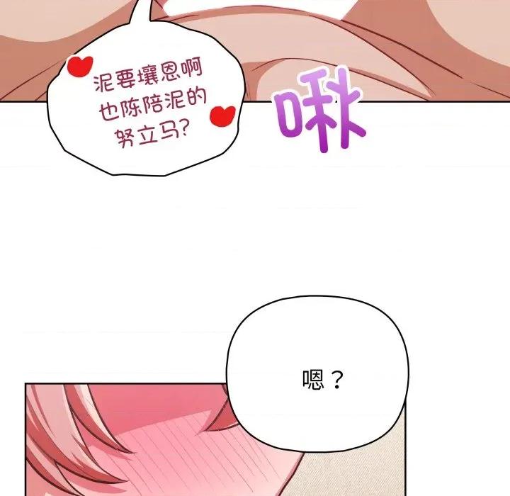 这家公司规我管 这公司归我了-这公司归我了 第32话 第103页