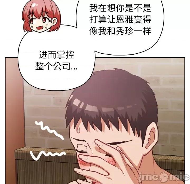 这家公司规我管 这公司归我了-这公司归我了 第32话 第110页