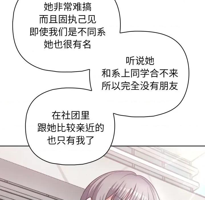 这家公司规我管 这公司归我了-这公司归我了 第32话 第114页