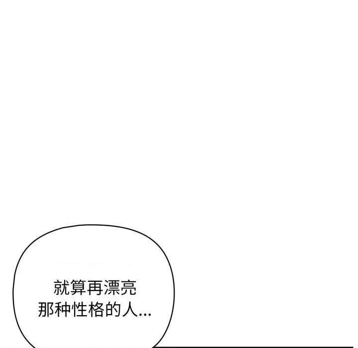 这家公司规我管 这公司归我了-这公司归我了 第32话 第117页