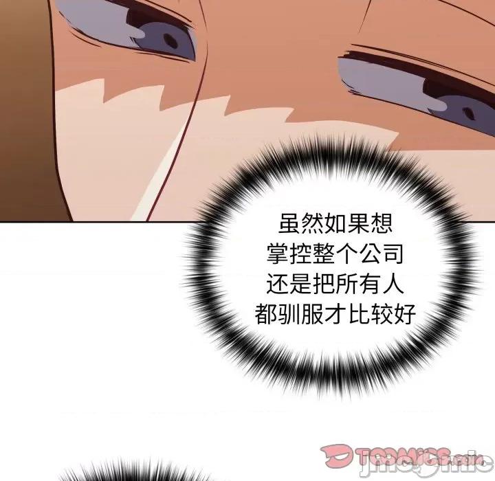 这家公司规我管 这公司归我了-这公司归我了 第32话 第120页