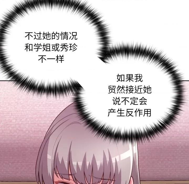 这家公司规我管 这公司归我了-这公司归我了 第32话 第121页