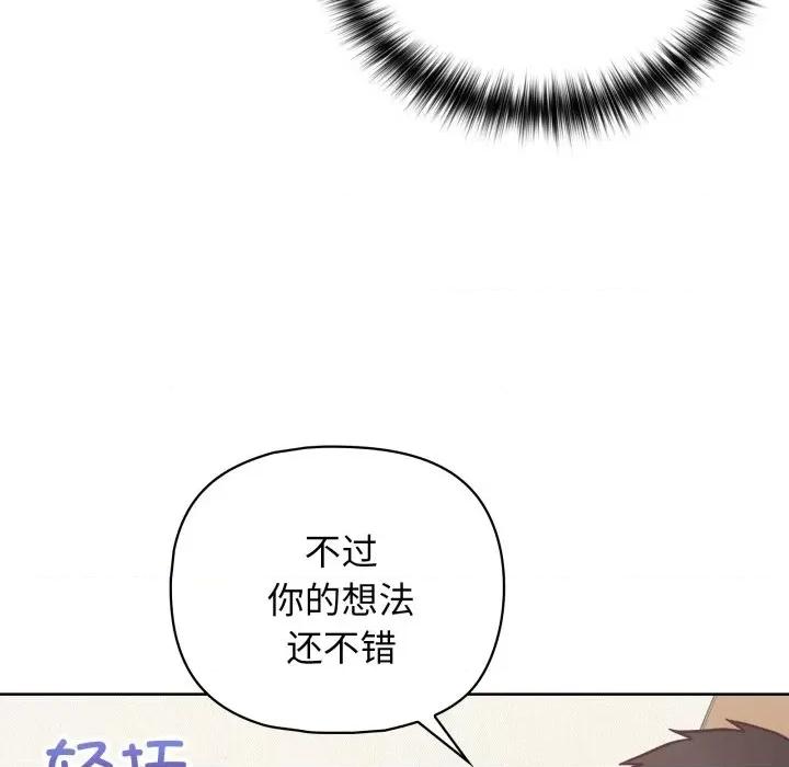 这家公司规我管 这公司归我了-这公司归我了 第32话 第124页