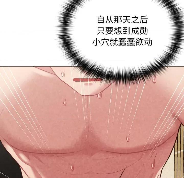 这家公司规我管 这公司归我了-这公司归我了 第32话 第139页