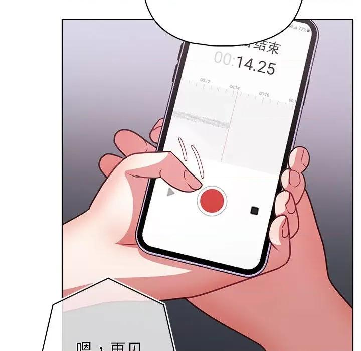 这家公司规我管 这公司归我了-这公司归我了 第33话 第53页