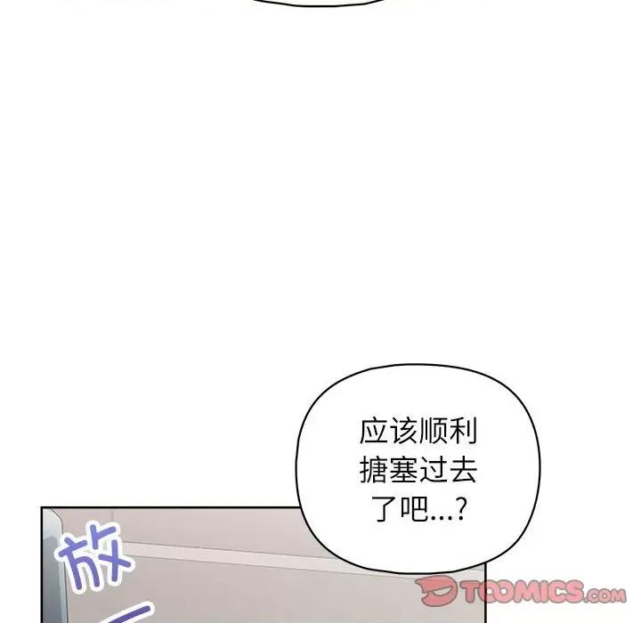 这家公司规我管 这公司归我了-这公司归我了 第33话 第66页