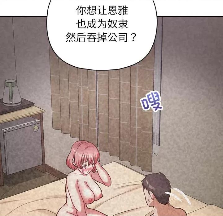 这家公司规我管 这公司归我了-这公司归我了 第33话 第72页