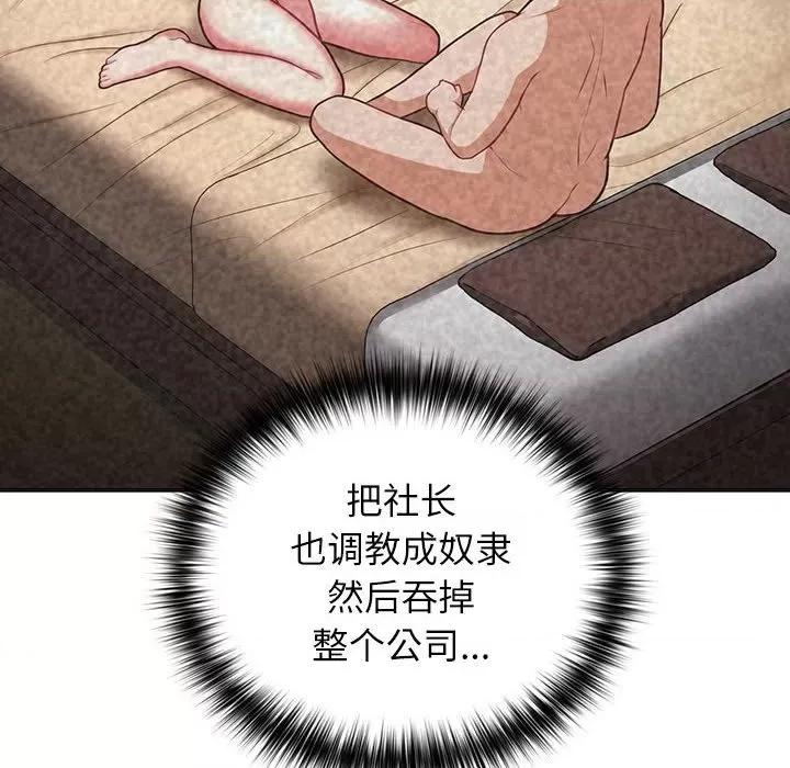 这家公司规我管 这公司归我了-这公司归我了 第33话 第73页
