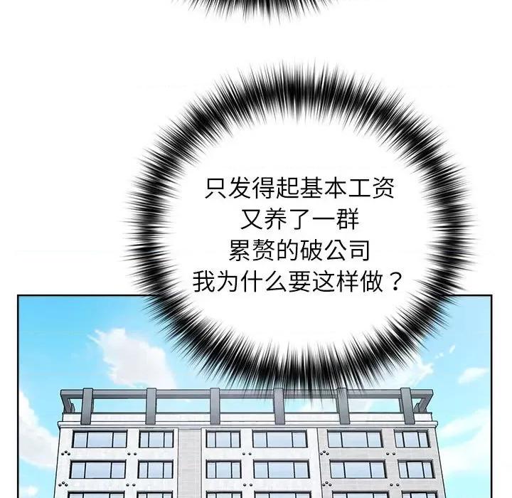 这家公司规我管 这公司归我了-这公司归我了 第33话 第74页