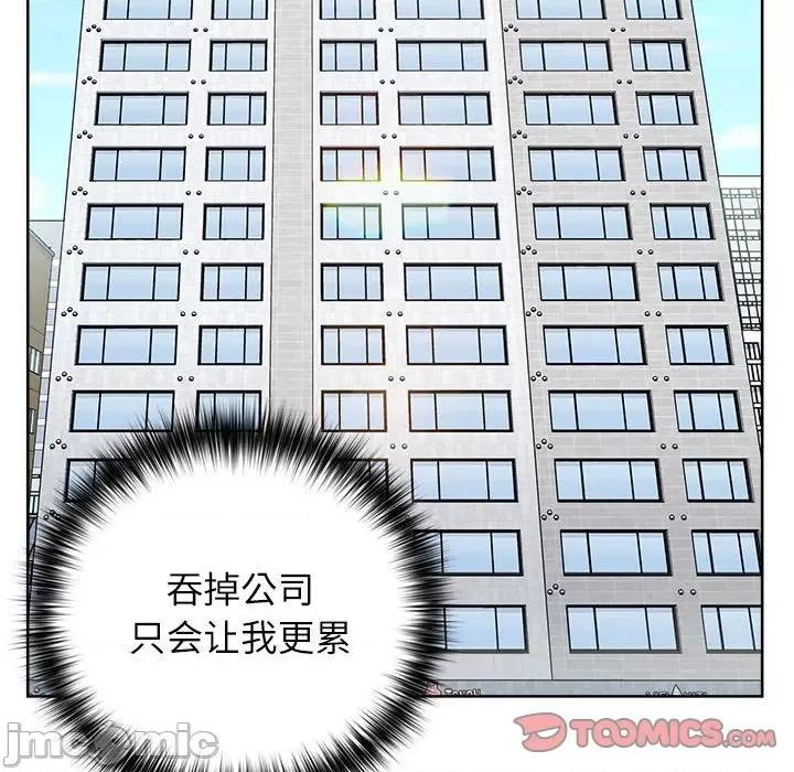 这家公司规我管 这公司归我了-这公司归我了 第33话 第75页