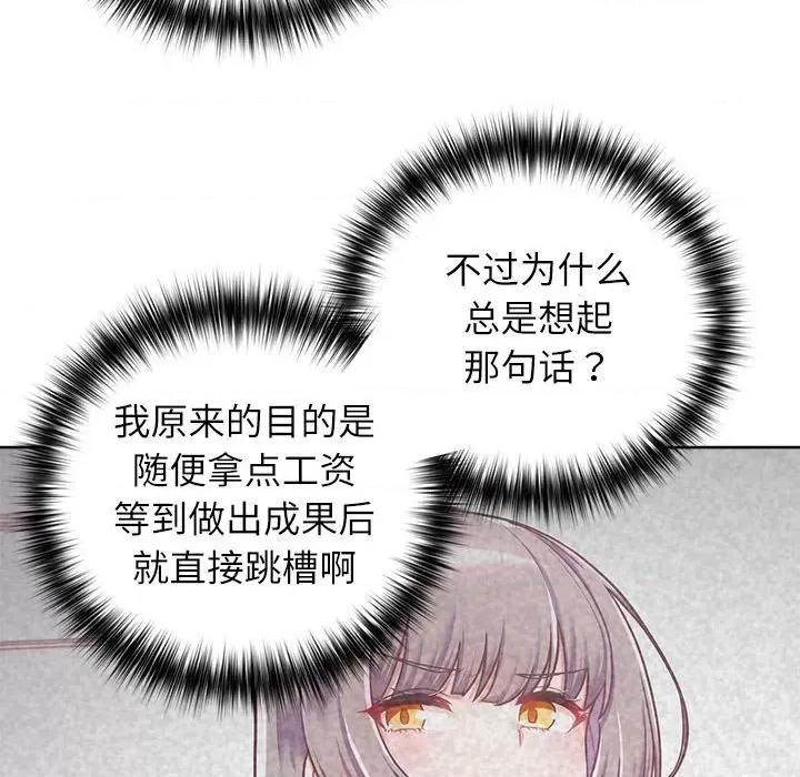这家公司规我管 这公司归我了-这公司归我了 第33话 第76页
